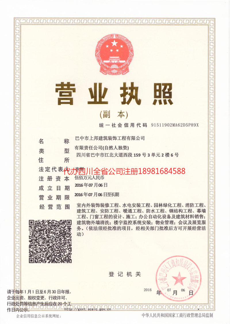 新疆新疆上邦建筑装饰工程有限公司