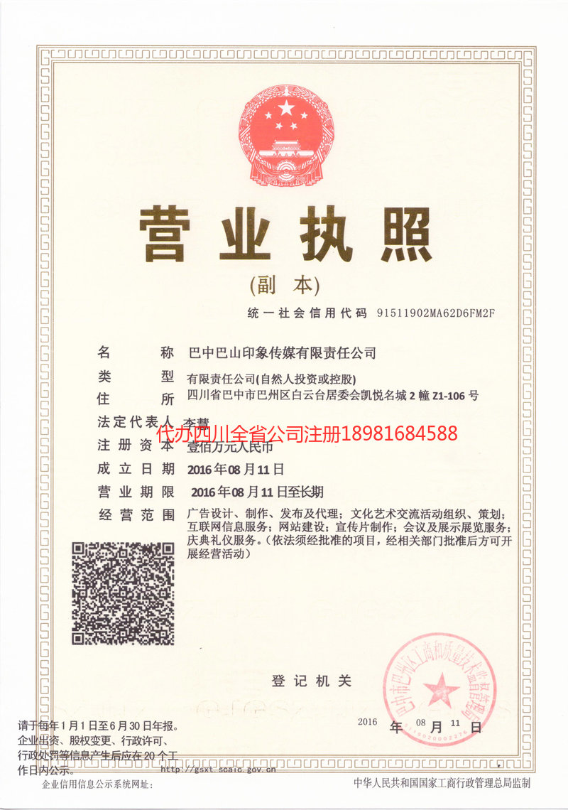 新疆新疆巴山印象传媒有限责任公司