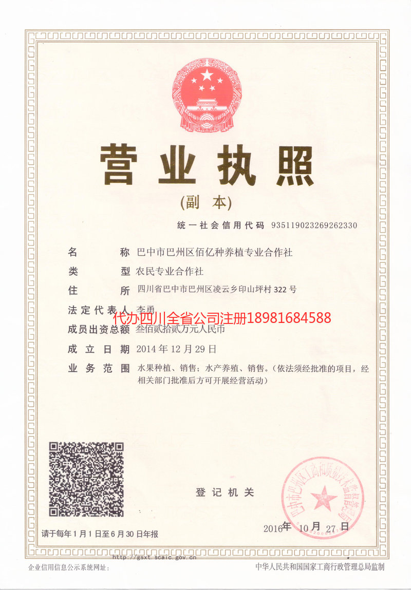 新疆新疆佰亿种养殖专业合作社