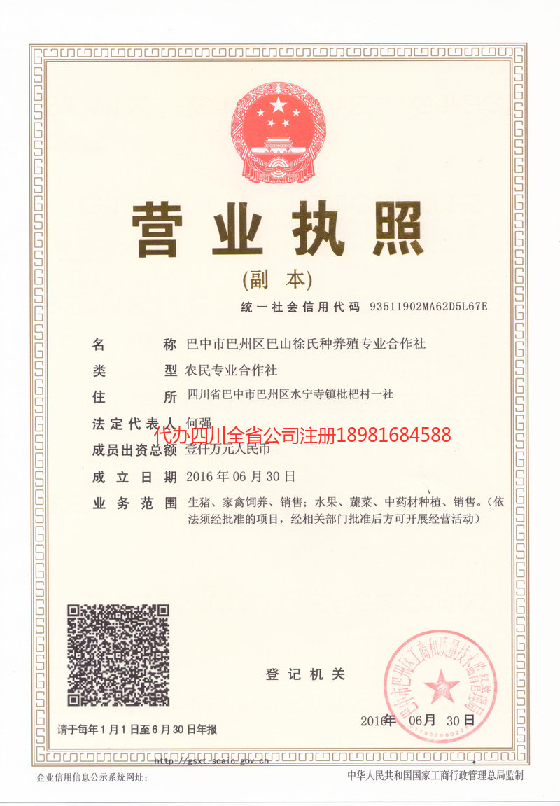 新疆新疆巴山徐氏种养殖专业合作社