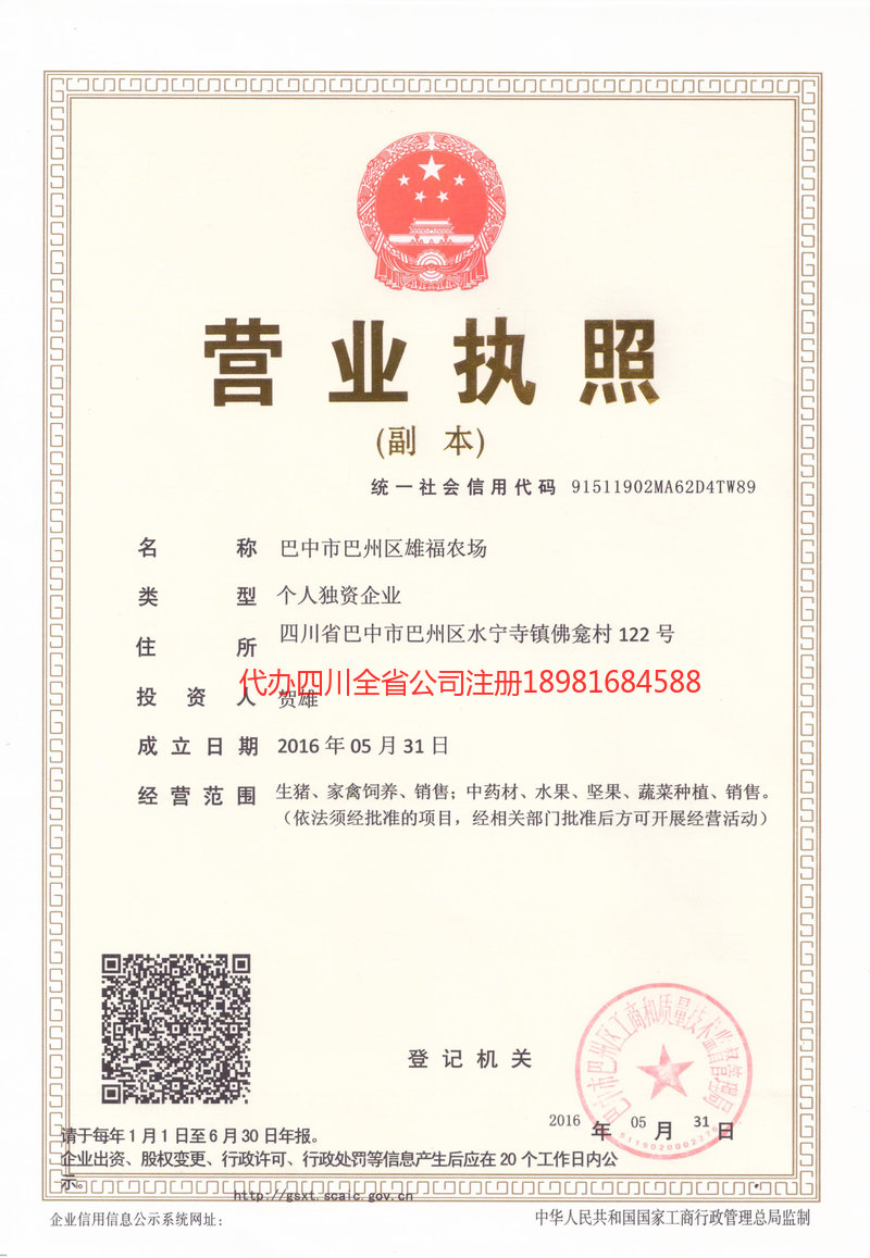 新疆新疆雄福农场