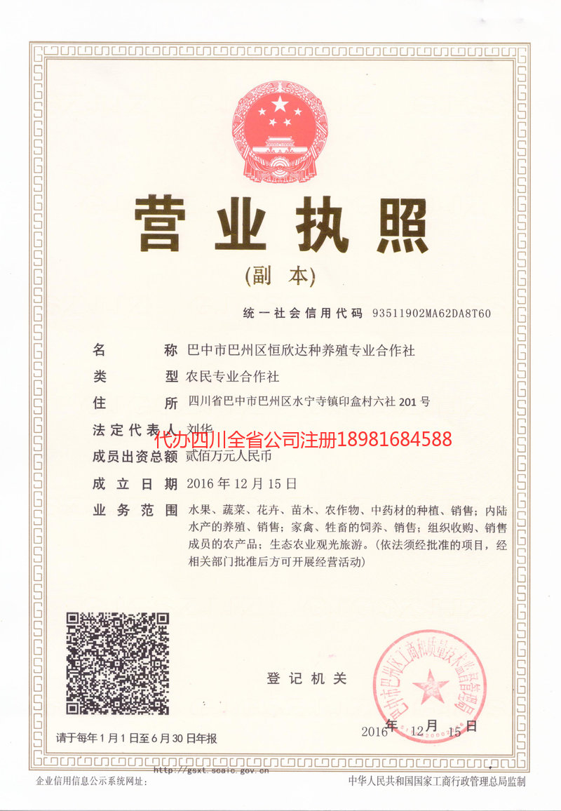 新疆新疆恒欣达种养殖专业合作社