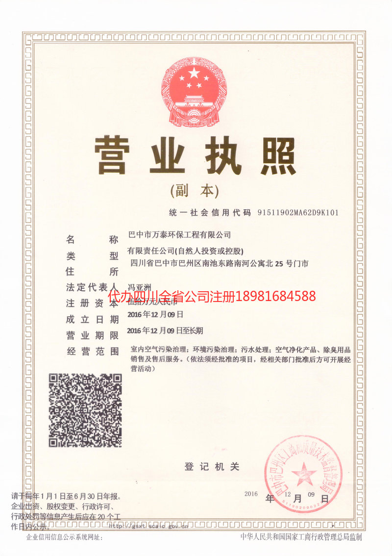 新疆新疆万泰环保工程有限公司