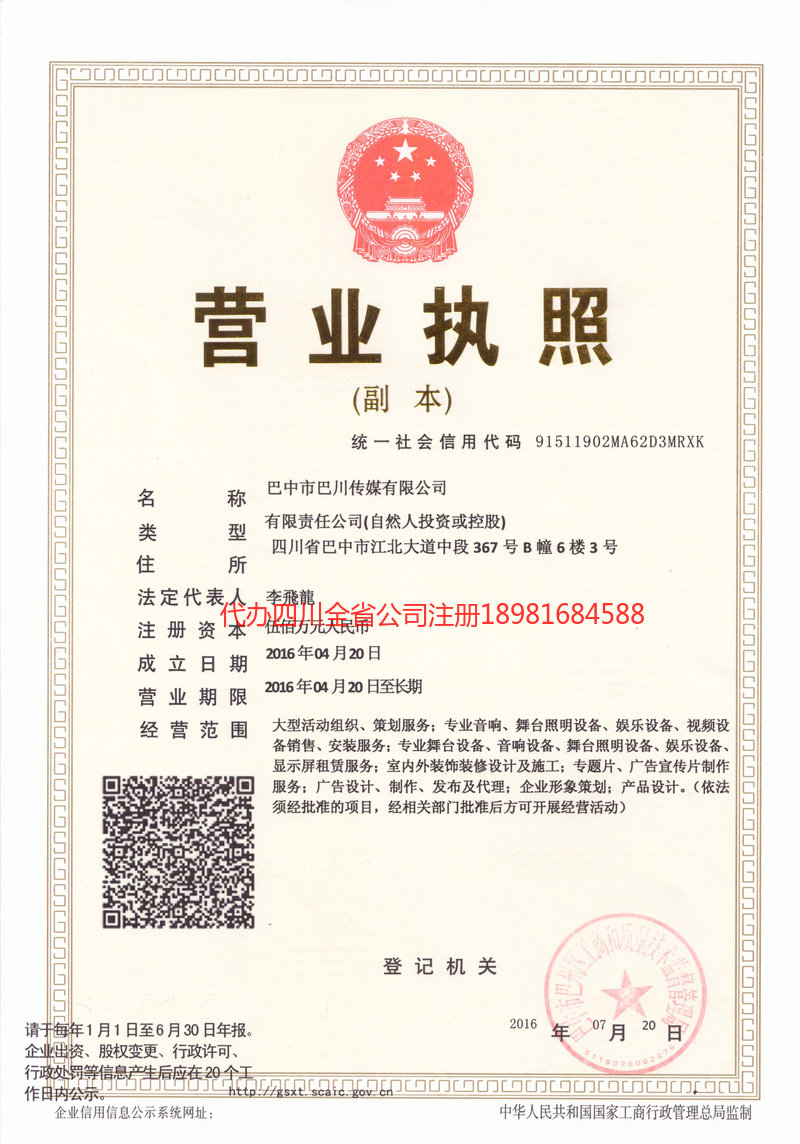 新疆新疆巴川传媒有限公司