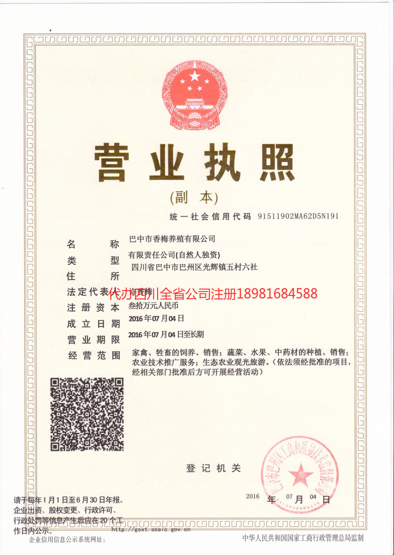 新疆新疆香梅养殖有限公司