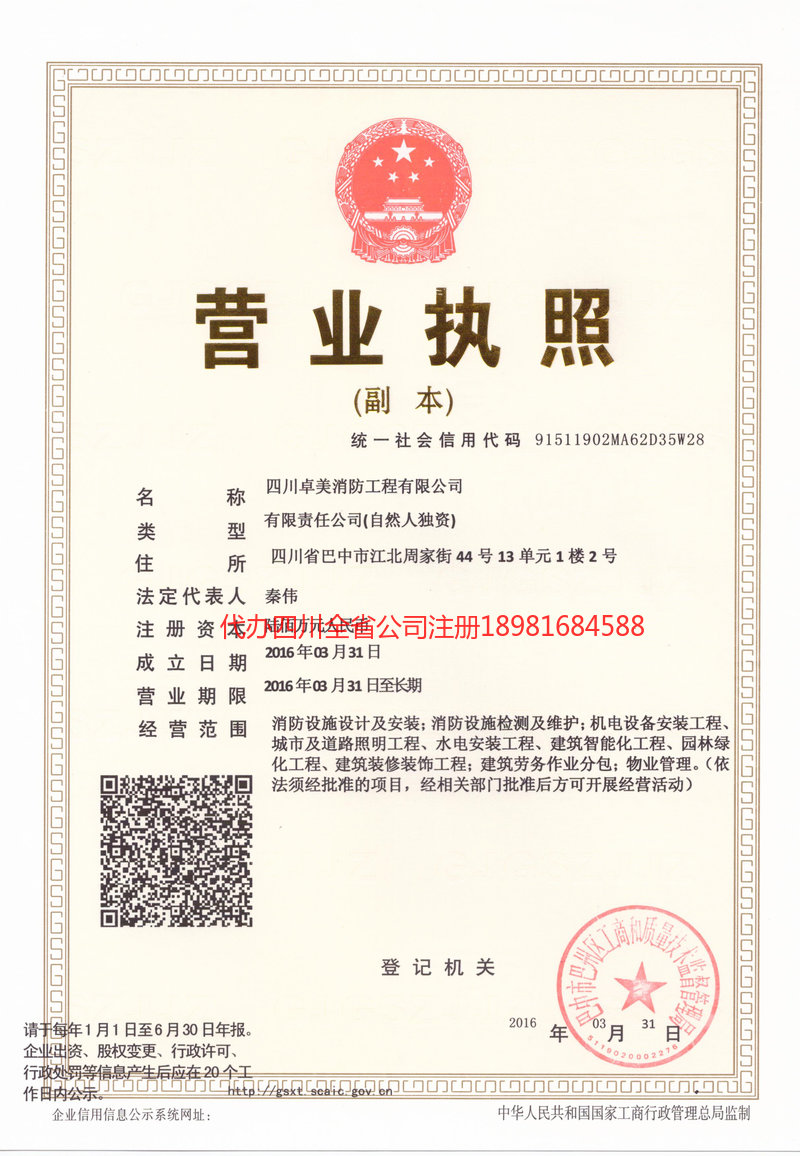 新疆新疆卓美消防工程有限公司