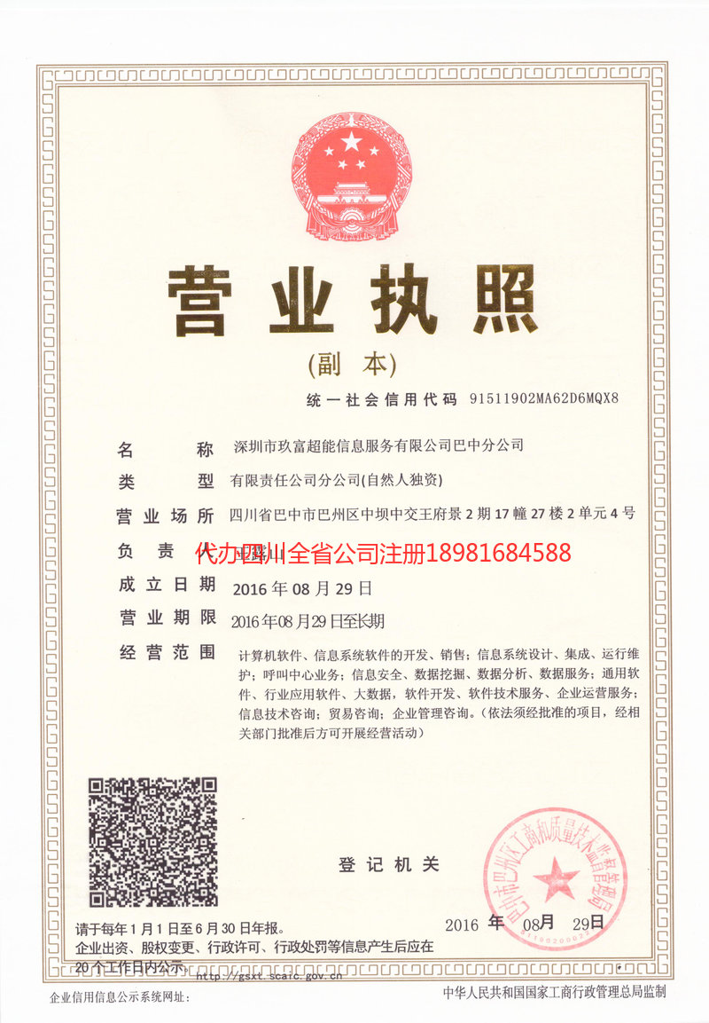 新疆新疆玖富超能信息服务有限公司